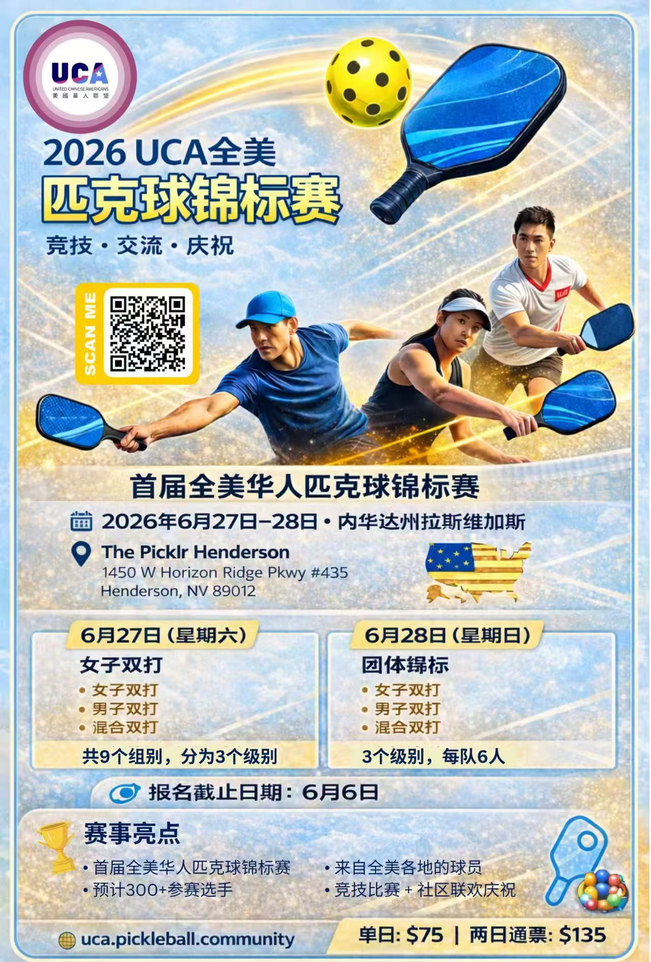 2026 UCA National Pickleball Tournament